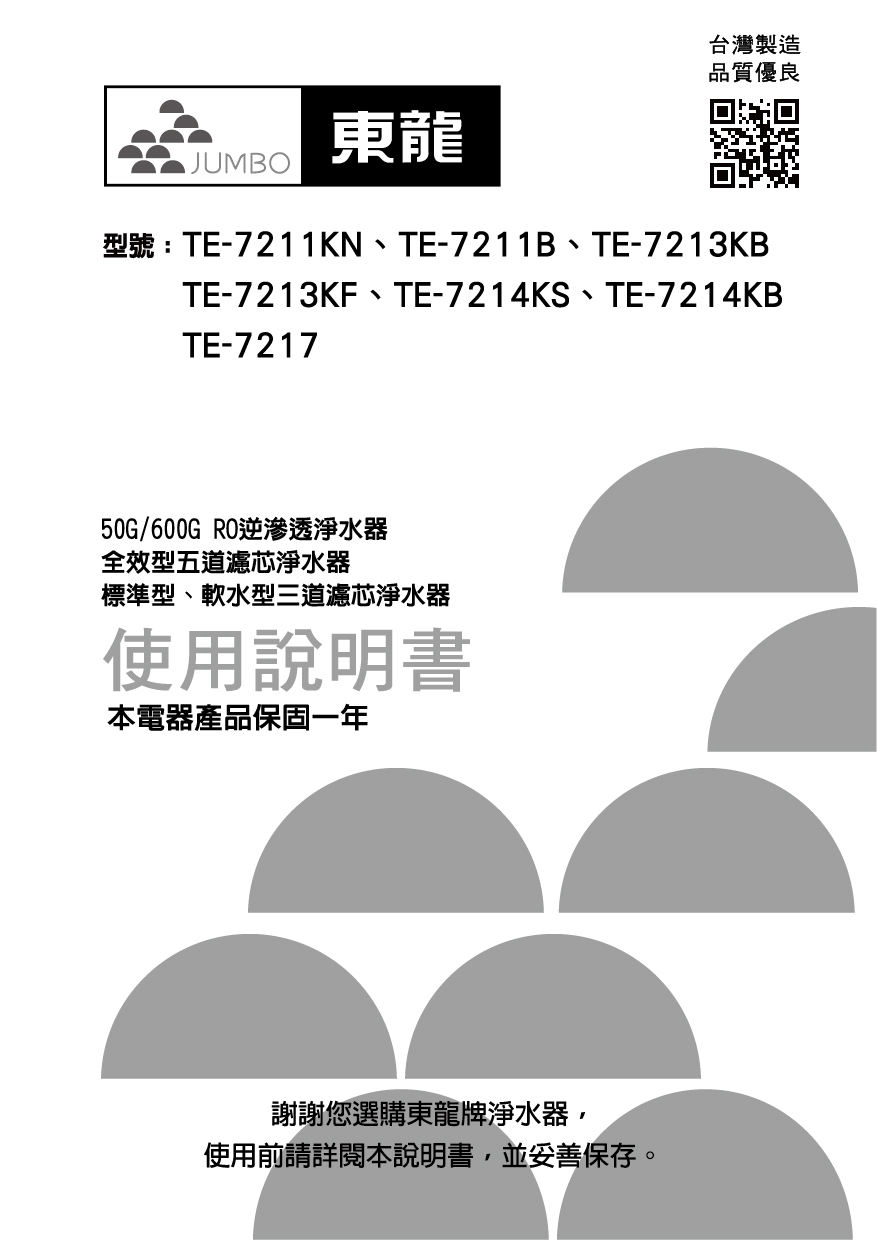 proimages/TE-7211KN產品說明/TE-721系列說明書20240718-01.jpg